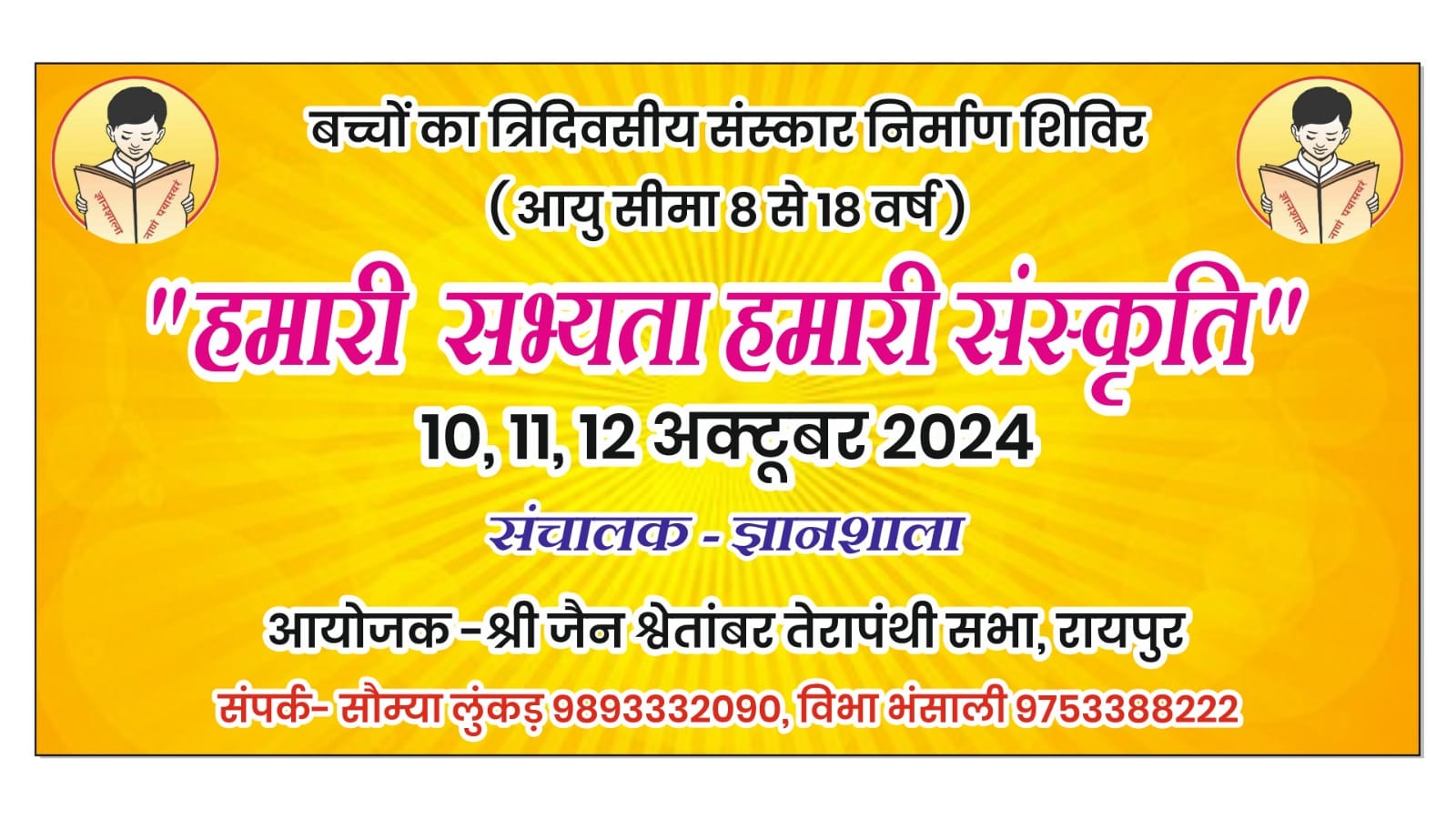 Shri Jain Shwetamber Terapanthi Sabha, Terapanth Amolak Bhavan, Sadar Bazar, Raipur (Chhattisgarh) image 3