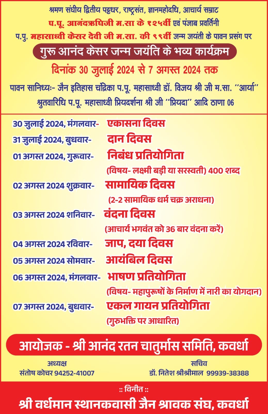 Shri Vardhman Sthanakwasi Jain Shravak Sangh, Kawardha, District - Kabeerdham (Chhattisgarh) main image