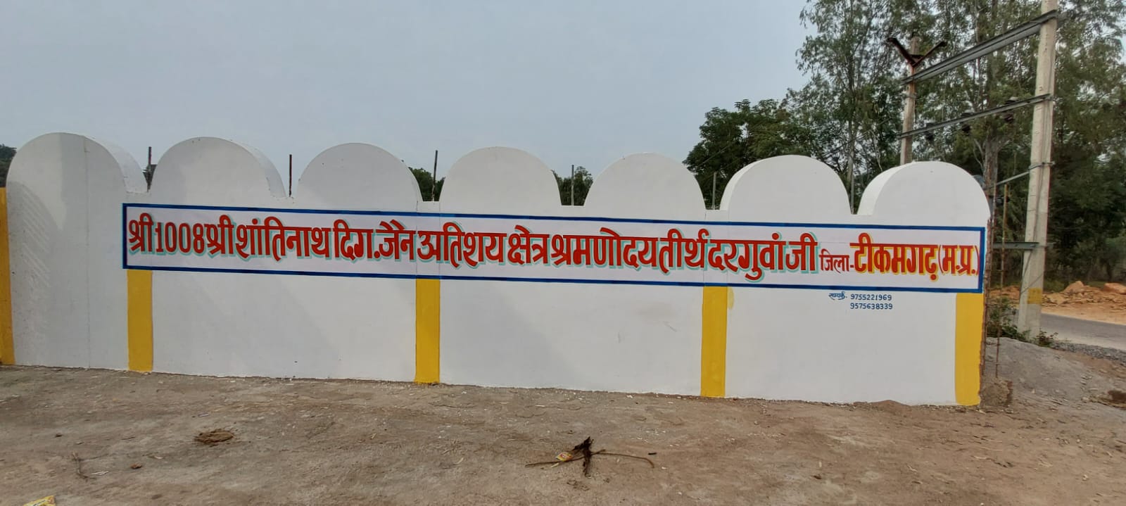 Shri 1008 Shantinath Digamber Jain Atishaya Kshetra Shramanyodaya Tirth Darguwanji, District-Tikamgarh (M.P.) image 1