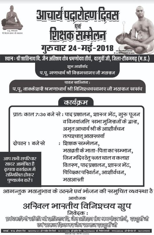 Shri 1008 Shantinath Digamber Jain Atishaya Kshetra Shramanyodaya Tirth Darguwanji, District-Tikamgarh (M.P.) image 14