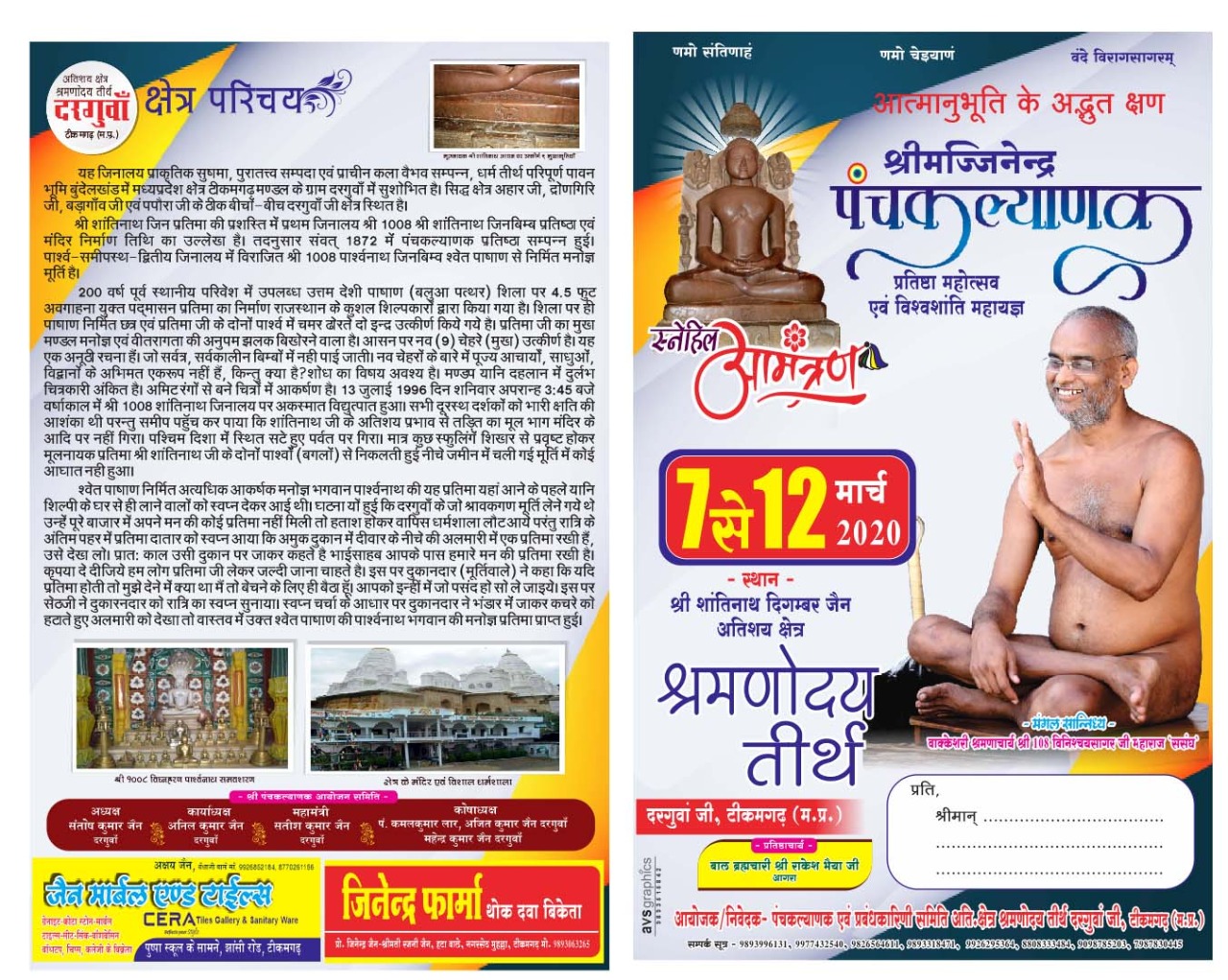 Shri 1008 Shantinath Digamber Jain Atishaya Kshetra Shramanyodaya Tirth Darguwanji, District-Tikamgarh (M.P.) image 15