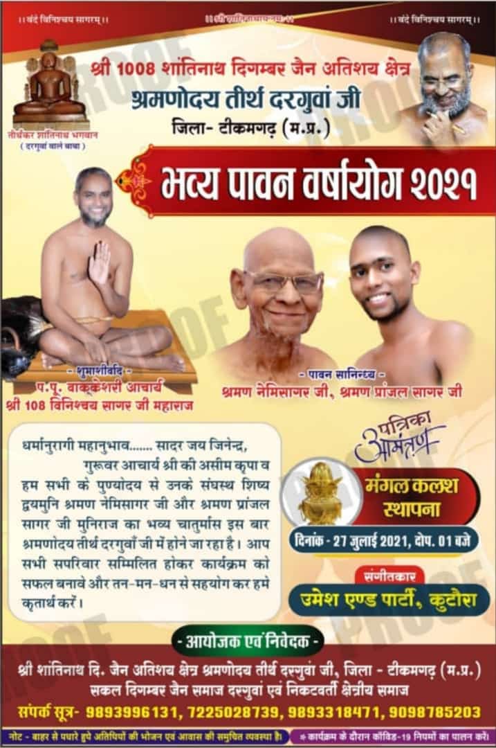Shri 1008 Shantinath Digamber Jain Atishaya Kshetra Shramanyodaya Tirth Darguwanji, District-Tikamgarh (M.P.) image 17