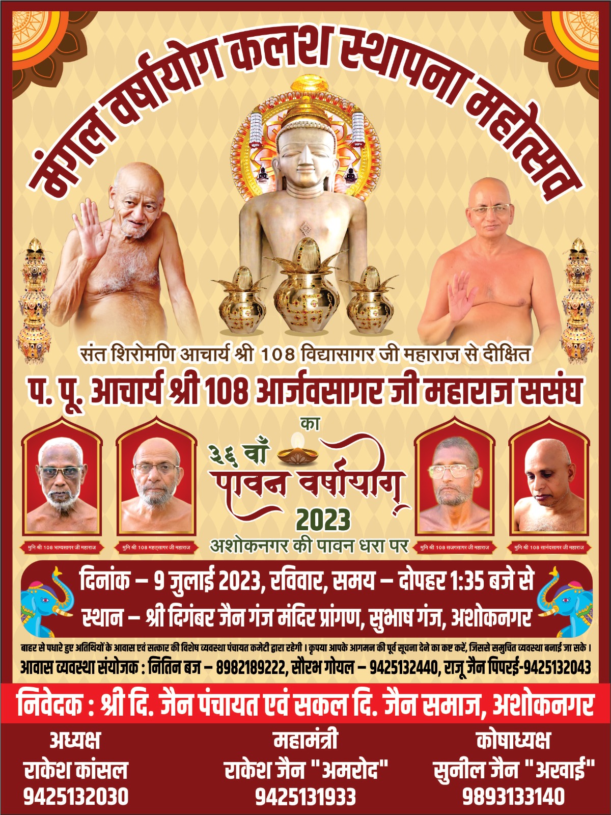 Shri Digamber Jain Mandir, Subhash Gunj, Ashok Nagar (M.P.) image 14
