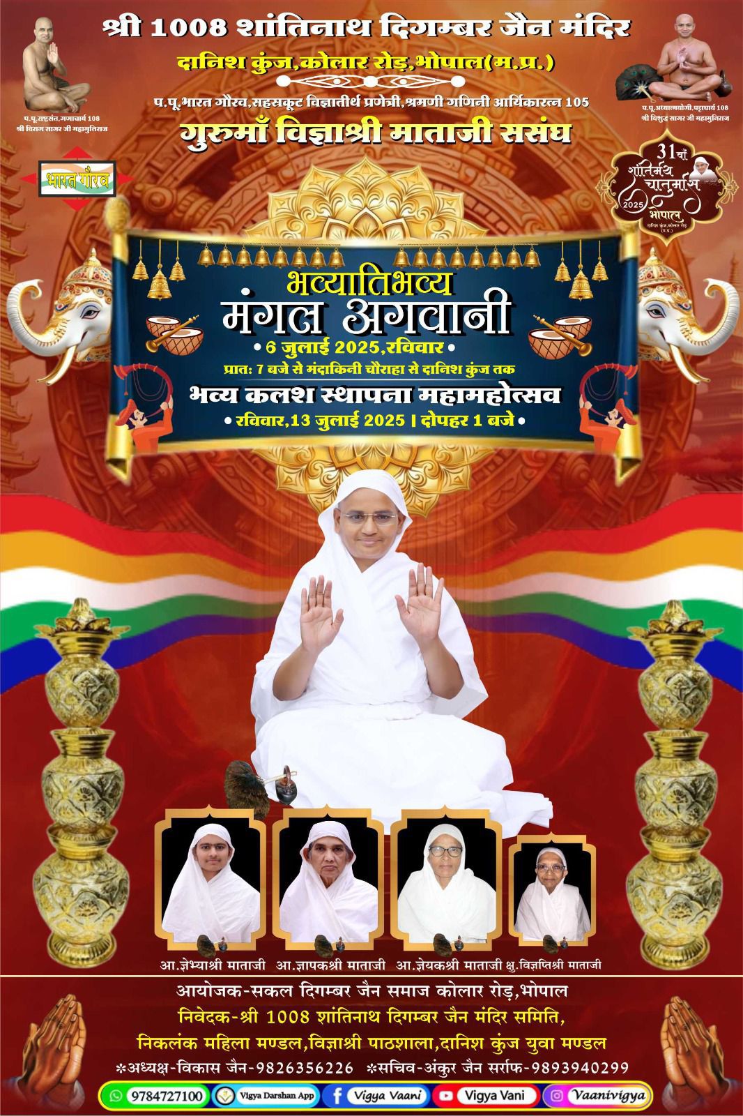 Shri 1008 Shantinath Digamber Jain Mandir,  Danish Kunj, Bhopal (M.P.) image 1