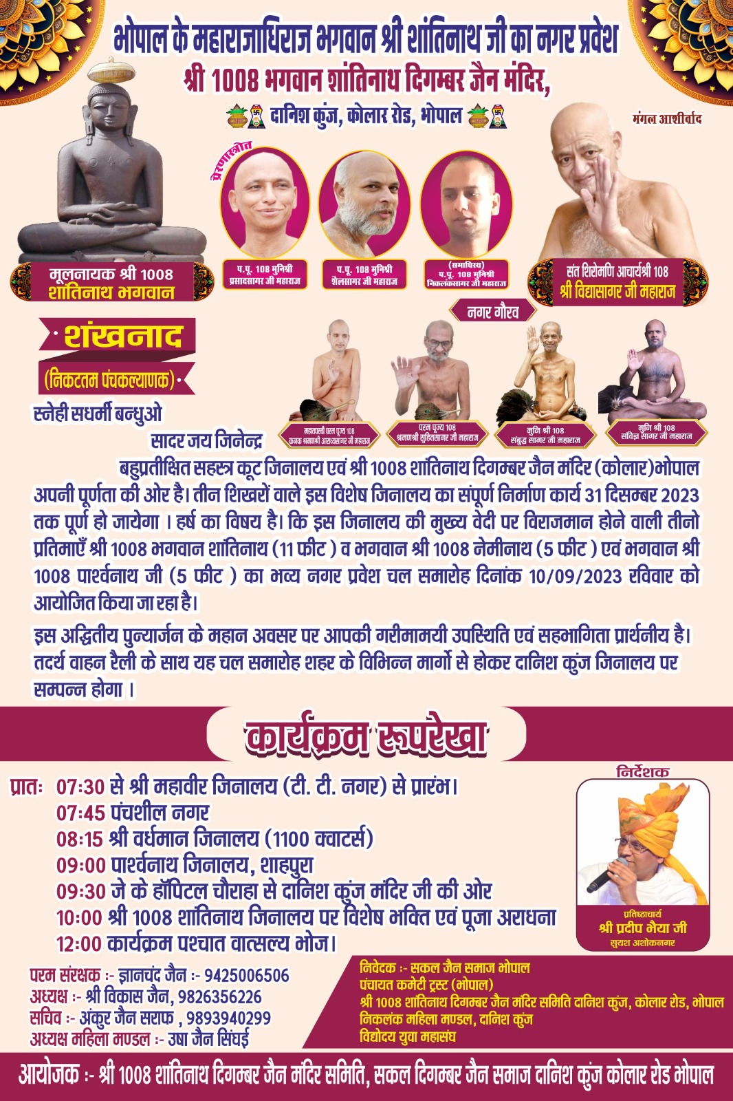 Shri 1008 Shantinath Digamber Jain Mandir,  Danish Kunj, Bhopal (M.P.) image 4