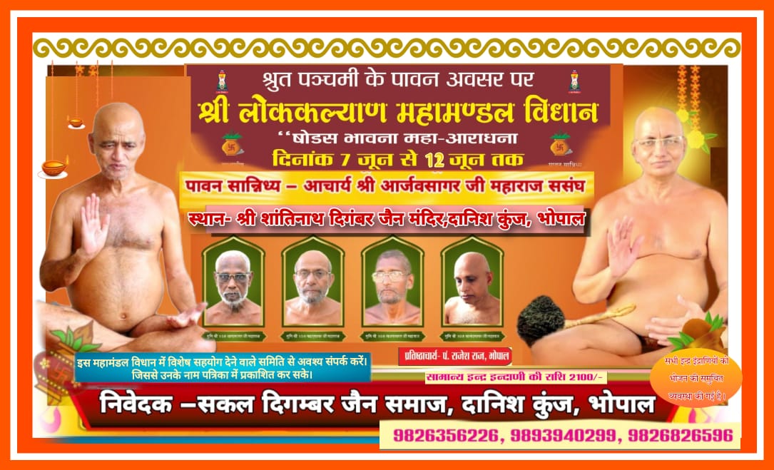 Shri 1008 Shantinath Digamber Jain Mandir,  Danish Kunj, Bhopal (M.P.) image 5