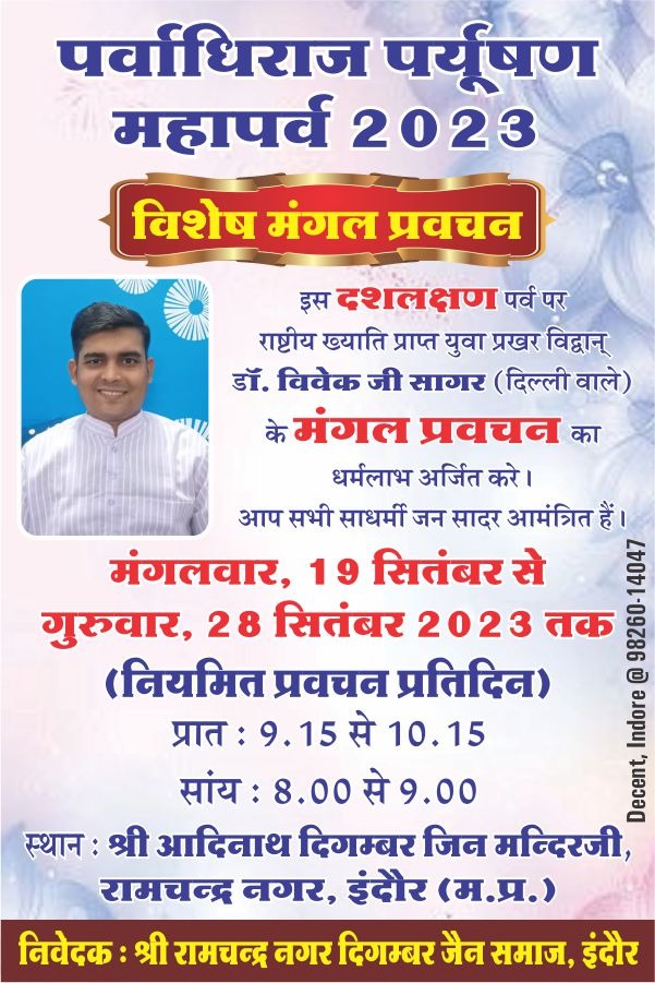 Shri Adinath Digamber Jain Mandir, Ramchandra Nagar, Vindhyanchal Nagar Colony, Indore (M.P.) thumbnail 5