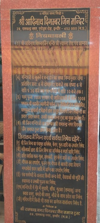Shri Adinath Digamber Jain Mandir, Ramchandra Nagar, Vindhyanchal Nagar Colony, Indore (M.P.) thumbnail 6