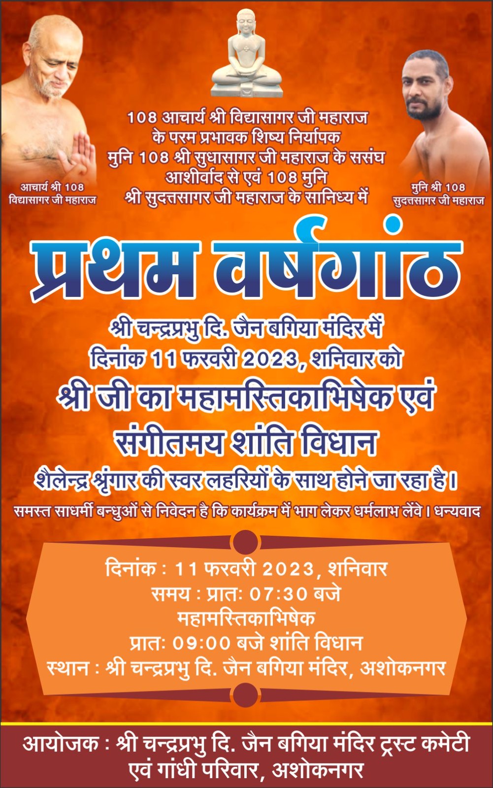 Shri Digamber Jain Chandraprabhu Jinalaya, Bagicha Mandir, Mandi Road, Ashok Nagar (M.P.) image 1