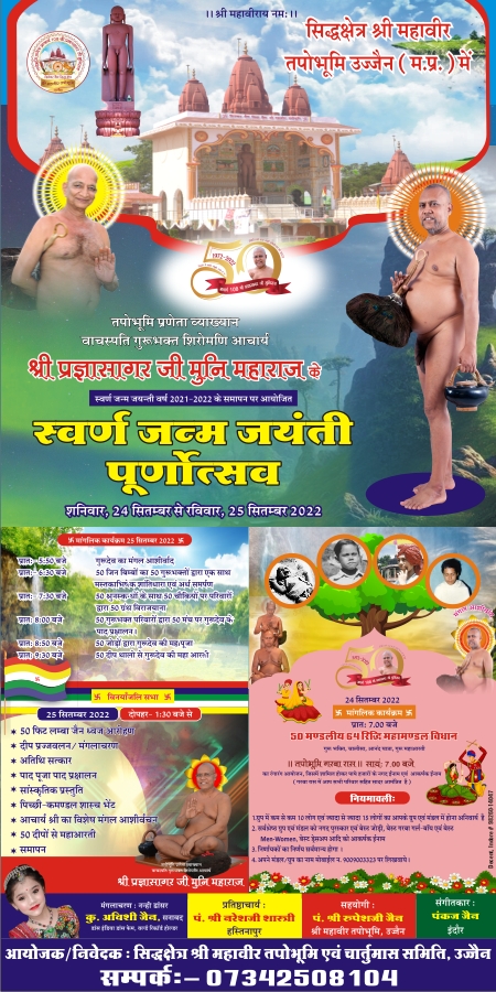 Shri Digamber Jain Siddh Kshetra Mahavir Tapobhumi, Ujjain-Indore Highway, Ujjain (Madhya Pradesh) image 1