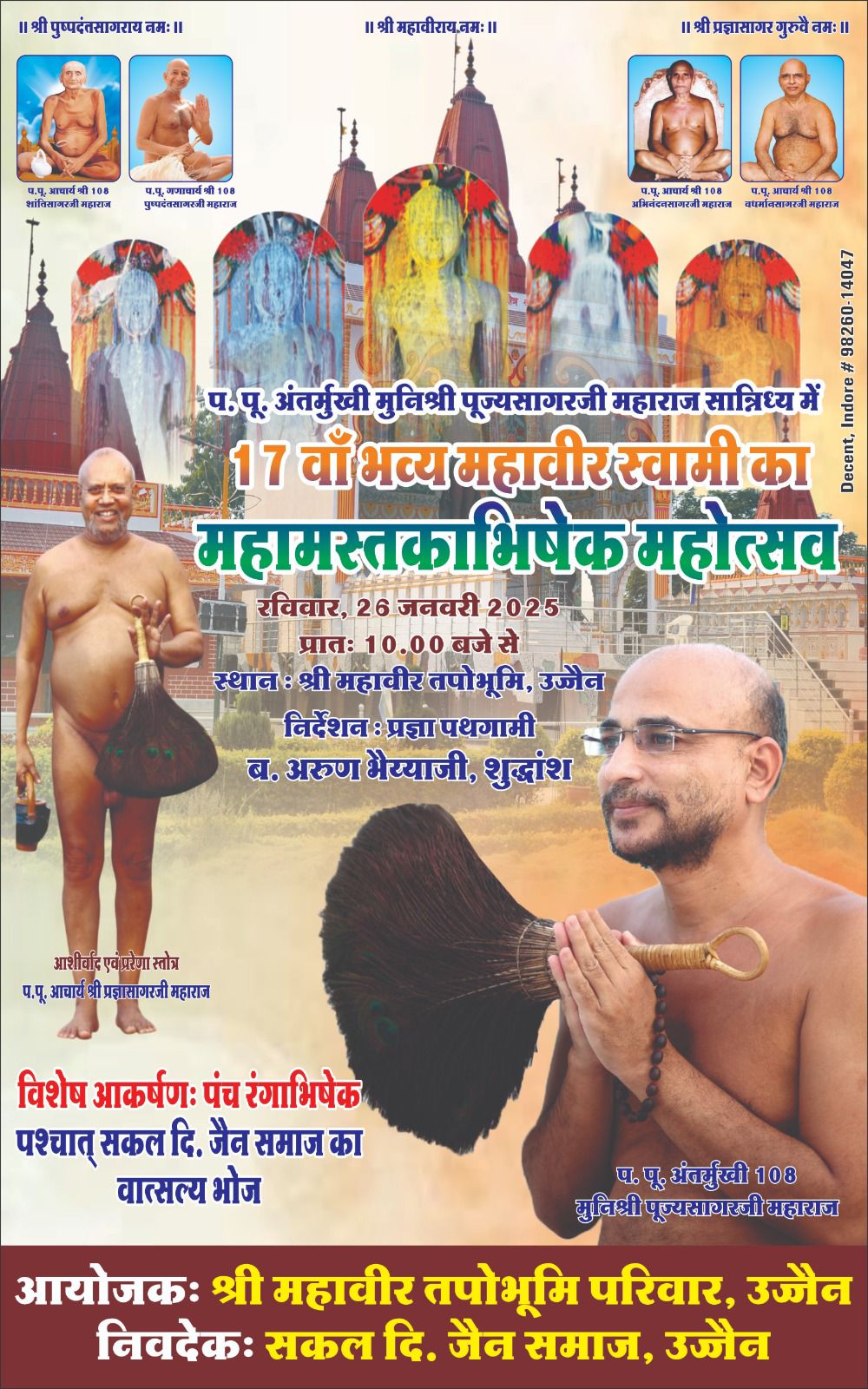 Shri Digamber Jain Siddh Kshetra Mahavir Tapobhumi, Ujjain-Indore Highway, Ujjain (Madhya Pradesh) image 2