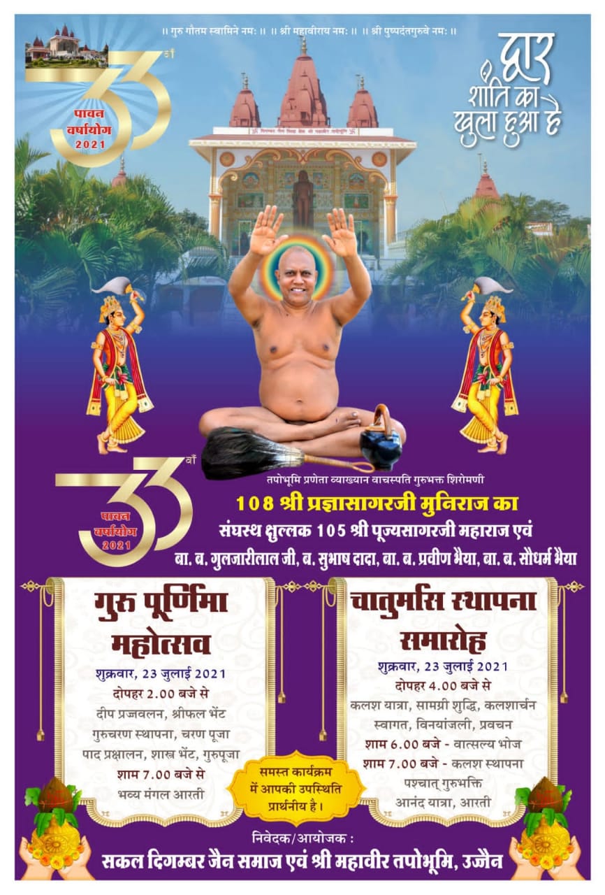 Shri Digamber Jain Siddh Kshetra Mahavir Tapobhumi, Ujjain-Indore Highway, Ujjain (Madhya Pradesh) image 14