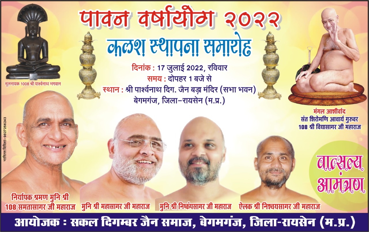Shri 1008 Parshvnath Trimurti Digamber Jain Mandir, Begumganj, District-Raisen (M.P.) image 3