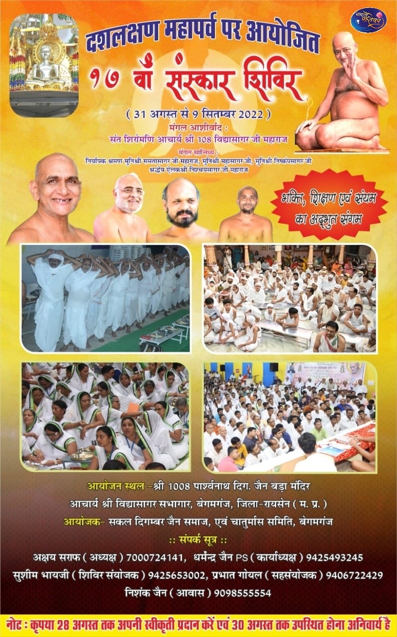Shri 1008 Parshvnath Trimurti Digamber Jain Mandir, Begumganj, District-Raisen (M.P.) image 4