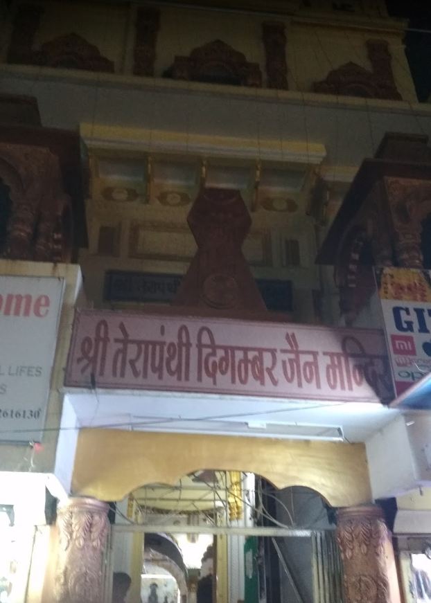 Shri  Terapanthi Digamber Jain Mandir, Bombay Bazar, Mhow, District-Indore (M.P.) image 1