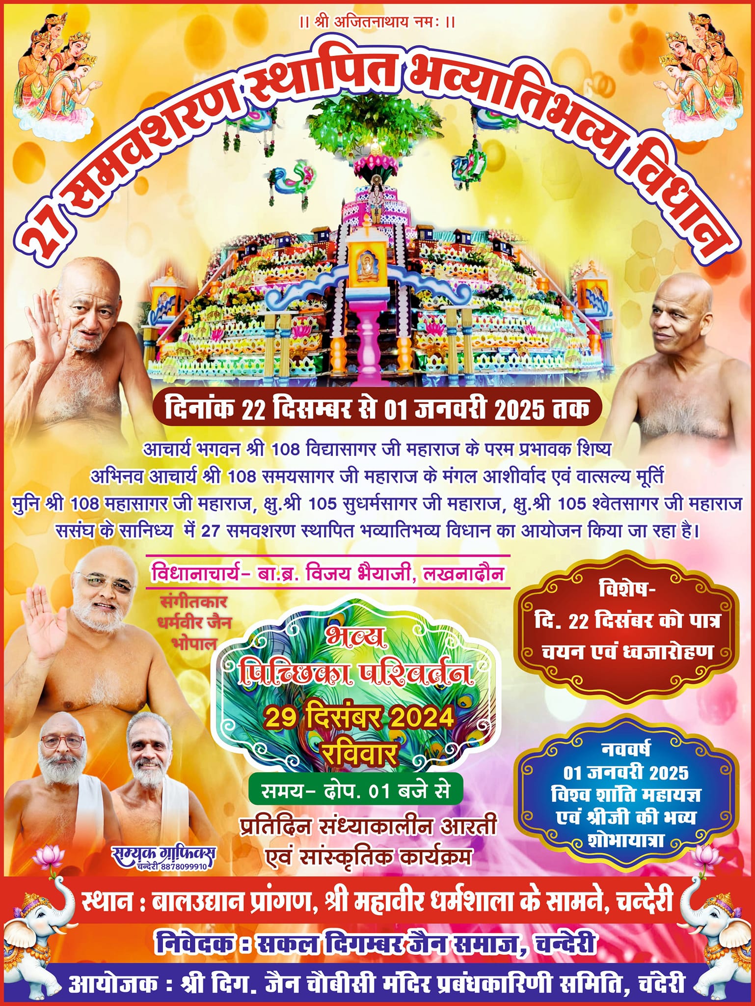 Shri Digamber Jain Choubisi Bada Mandir, Chanderi, District-Ashok Nagar (M.P.) image 1