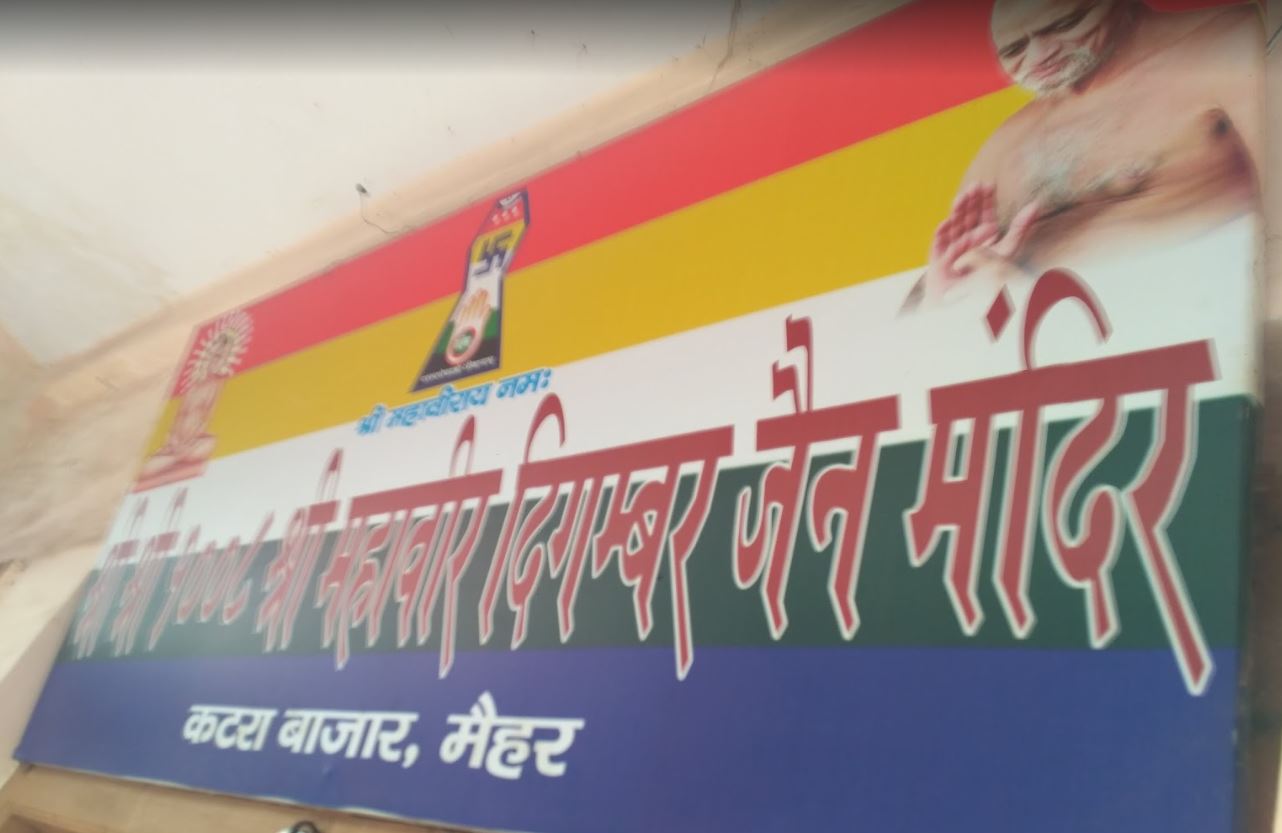 Shri 1008 Mahaveer Digamber Jain Mandir, Maihar, District - Satna (M.P.) image 1