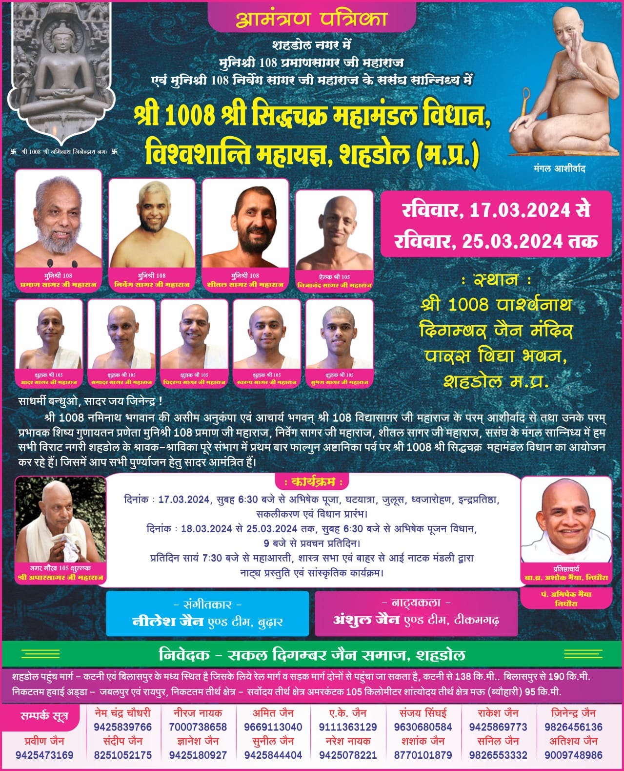 Shri 1008 Parshvnath Digamber Jain Mandir, Railway Colony, Shahdol (Madhya Pradesh) thumbnail 3