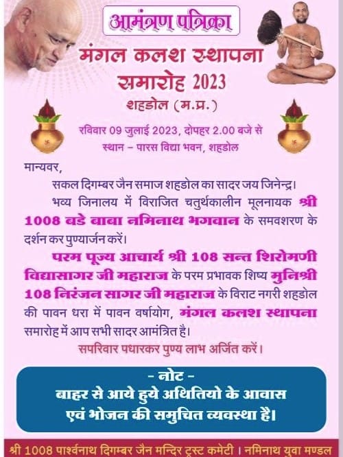Shri 1008 Parshvnath Digamber Jain Mandir, Railway Colony, Shahdol (Madhya Pradesh) image 13