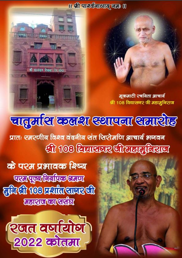 Shri Parshvnath Digamber Jain Mandir, Kotma, District-Anuppur (Madhya Pradesh) image 9
