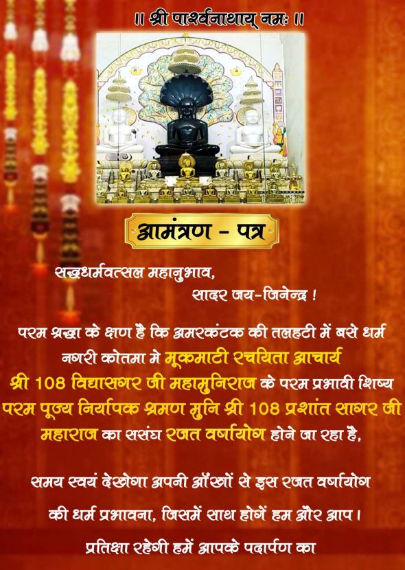 Shri Parshvnath Digamber Jain Mandir, Kotma, District-Anuppur (Madhya Pradesh) image 10
