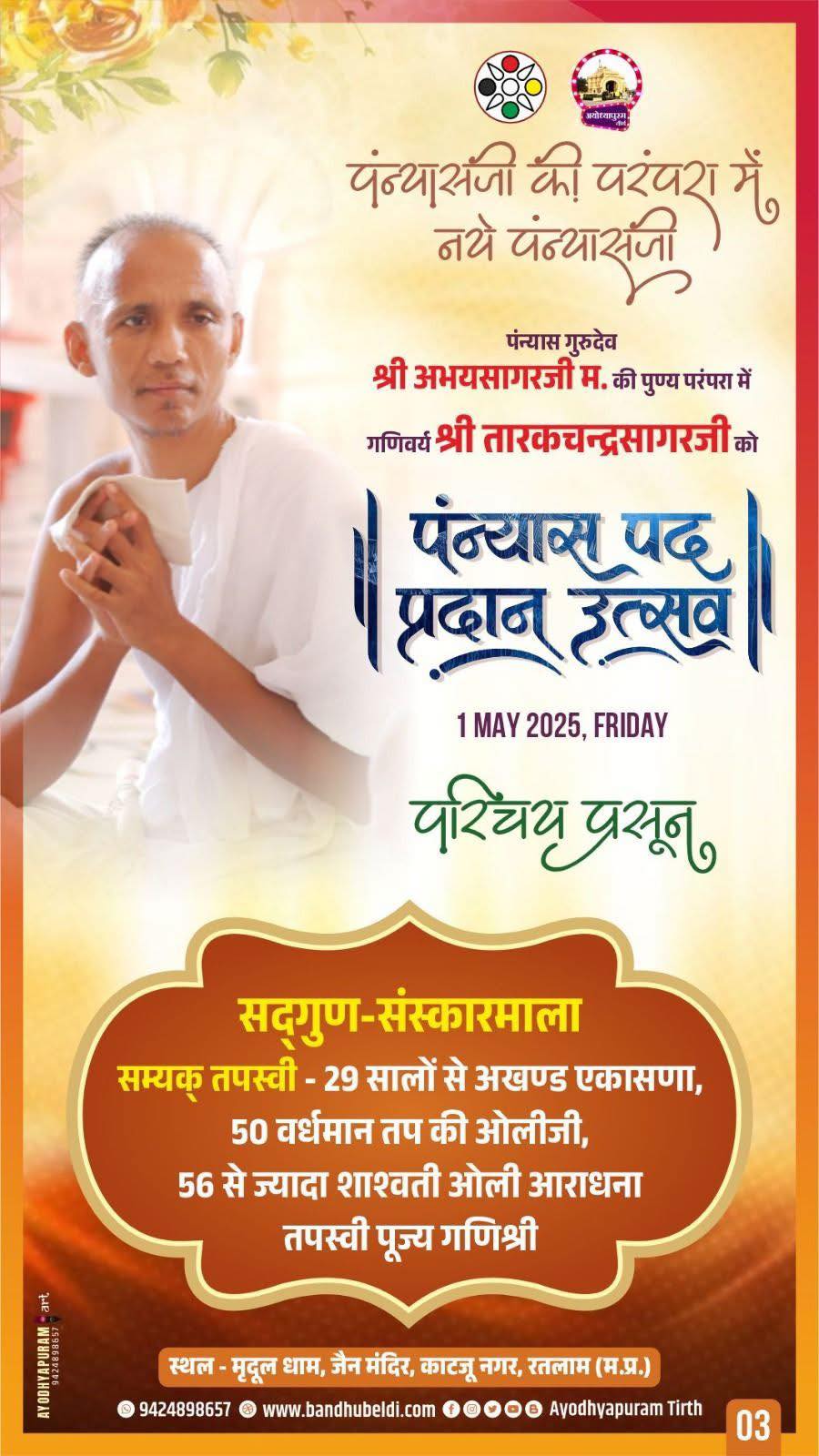 Shri Mridul Parshvnath Jain  Shwetamber Mandir, Mridul Dham,  Laxmanpura, Ratlam (M.P.) image 1