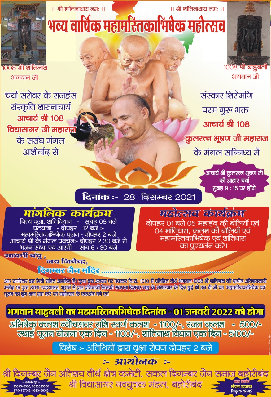 Shri Digamber Jain Atishaya Kshetra Bahoriband, District-Katni (M.P.) image 9