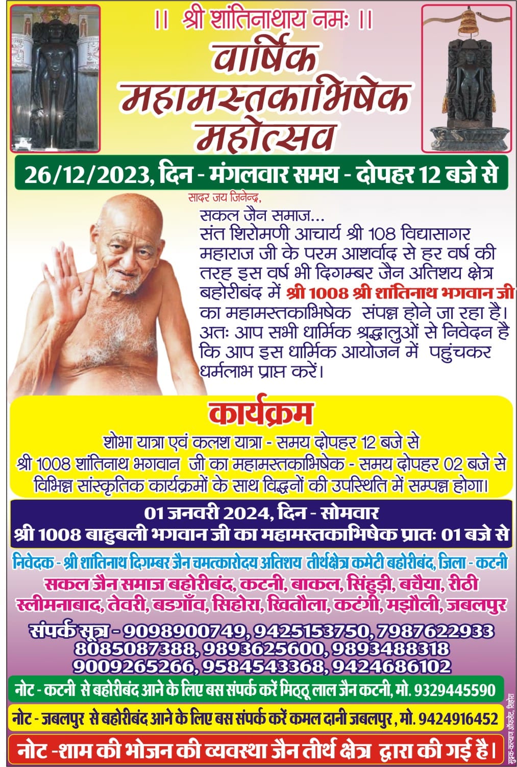 Shri Digamber Jain Atishaya Kshetra Bahoriband, District-Katni (M.P.) image 10