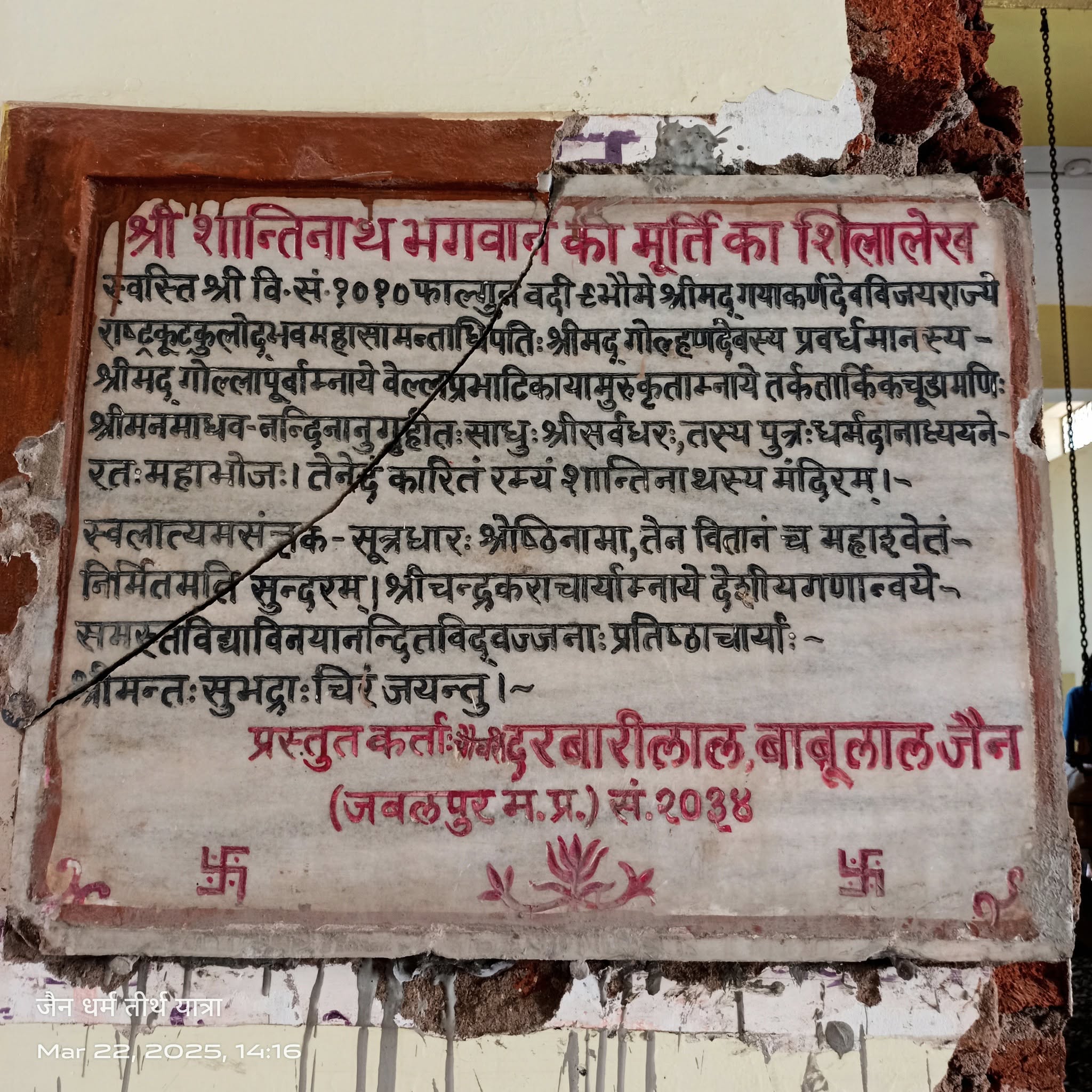 Shri Digamber Jain Atishaya Kshetra Bahoriband, District-Katni (M.P.) image 11