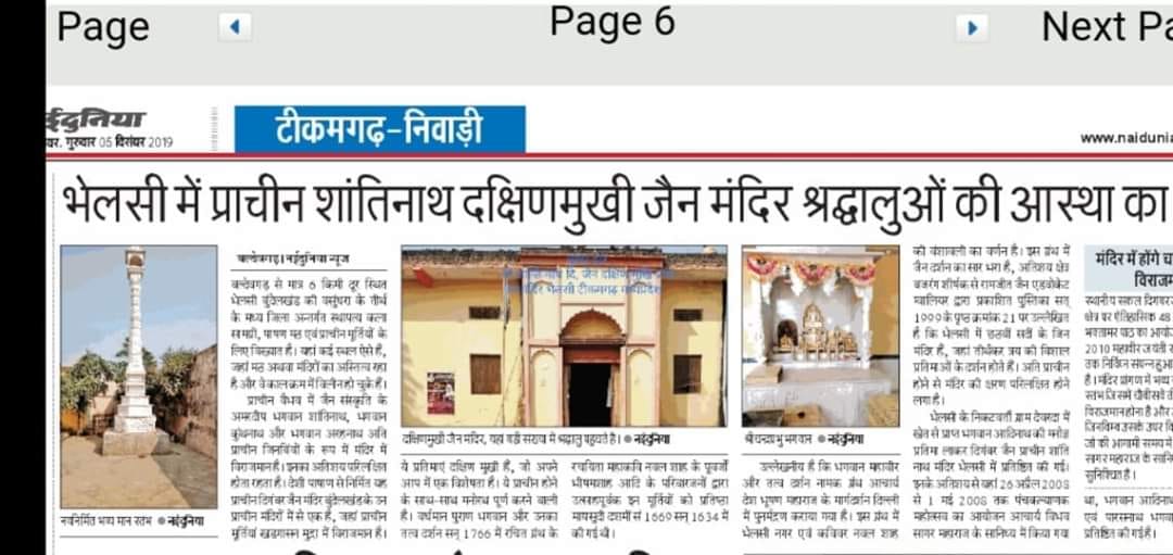 Shri 1008 Shri Shantinath Pracheen Digamber Jain Mandir, Bhelsi, District-Tikamgarh (M.P.) image 8