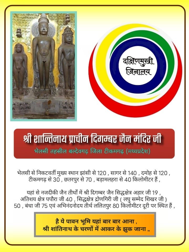 Shri 1008 Shri Shantinath Pracheen Digamber Jain Mandir, Bhelsi, District-Tikamgarh (M.P.) image 10