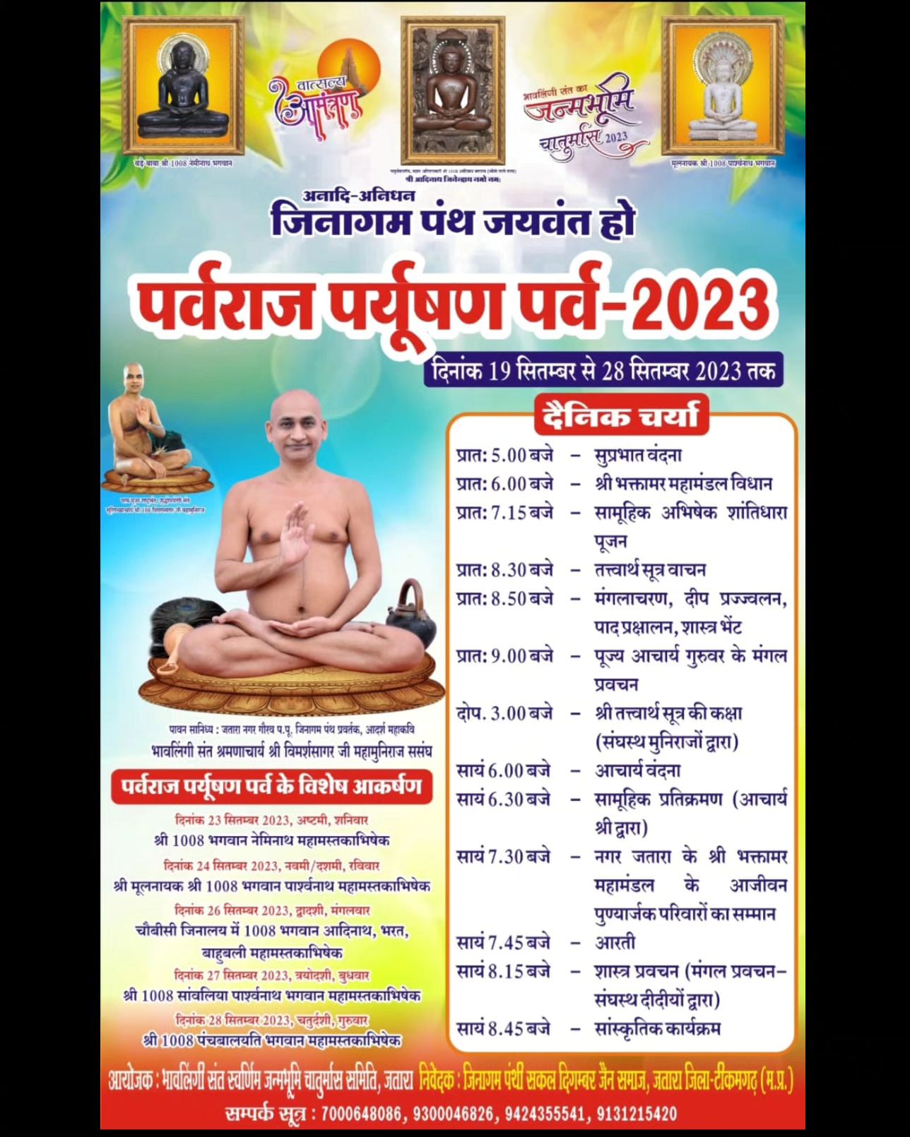 Shri Parshvnath Digamber Jain Mandir, Jatara, District-Tikamgarh (M.P.) image 1