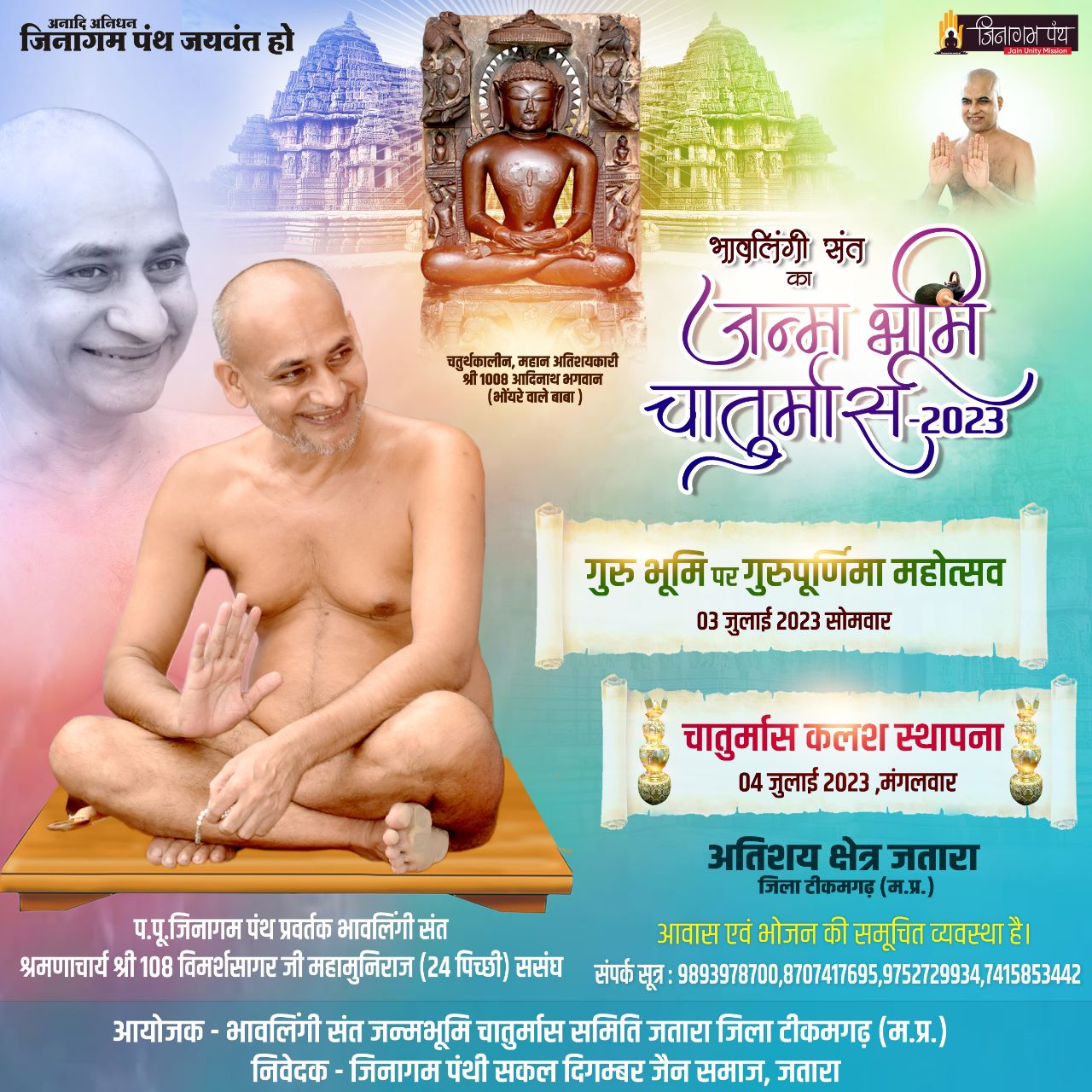 Shri Parshvnath Digamber Jain Mandir, Jatara, District-Tikamgarh (M.P.) image 10