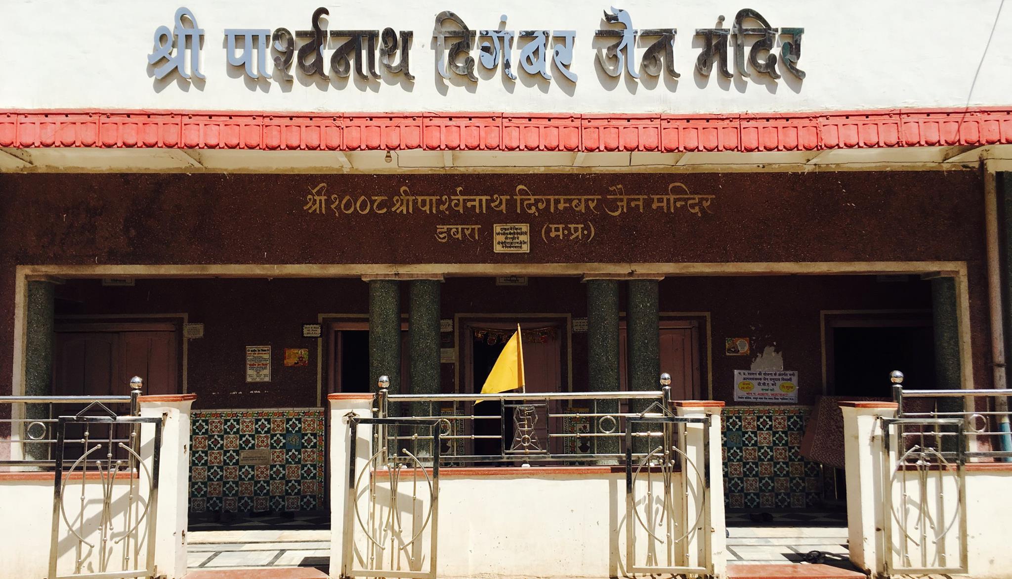 Shri Parshvnath Digamber Jain Mandir, Dabra, District-Gwalior (Madhya Pradesh) image 14