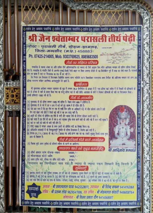 Shri Jain Shwetamber Parasali Tirth, Parasali, Shamgarh, District-Mandsaur (Madhya Pradesh) image 1