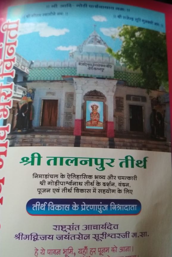 Shri Adinath Jain Shwetamber Mandir Tirth Talanpur, District-Dhar (Madhya Pradesh) image 4
