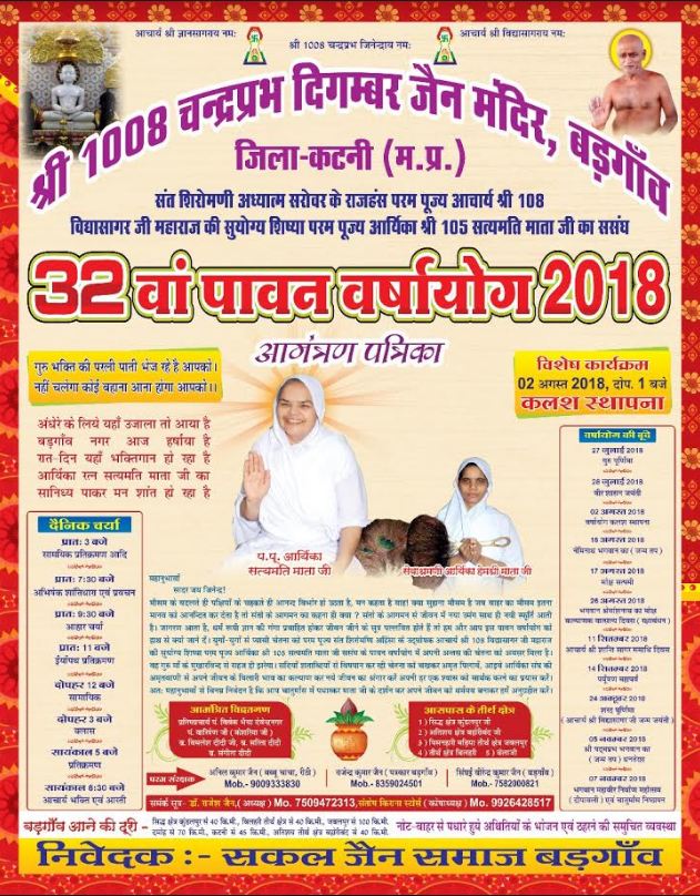 Shri 1008 Chandraprabh Digamber Jain Mandir, Badgaon, District-Katni (Madhya Pradesh) image 1