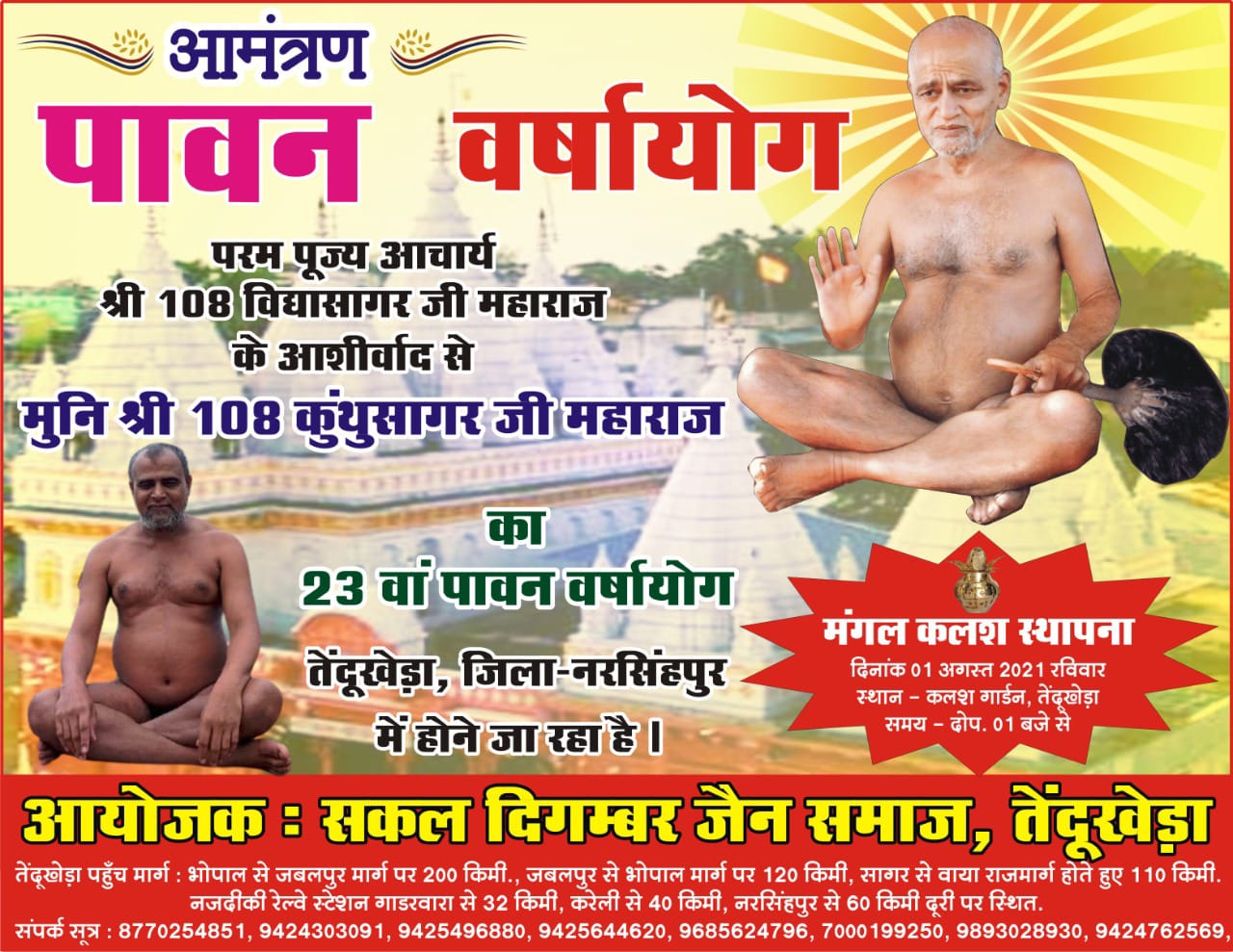 Shri 1008 Chintamani Parshvnath Digamber Jain Mandir, NH-12, Tendukheda, District-Narsimhapur (Madhya Pradesh) image 5