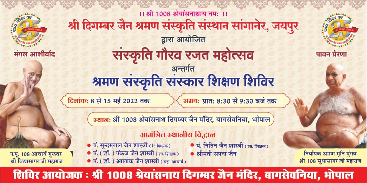 Shri 1008 Shreyanshnath Digamber Jain Mandir , Bagsewaniya, Bhopal (Madhya Pradesh) image 6