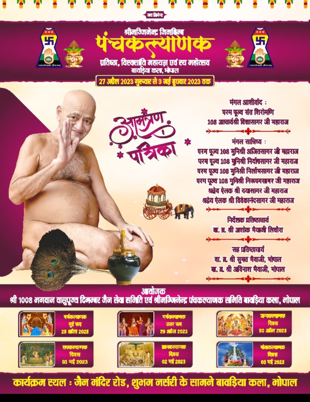 Shri 1008 Bhagwan Vasupujya Digamber Jain Mandir, Bawadiya Kalan, Gulmohar Colony, Bhopal (M.P.) thumbnail 4
