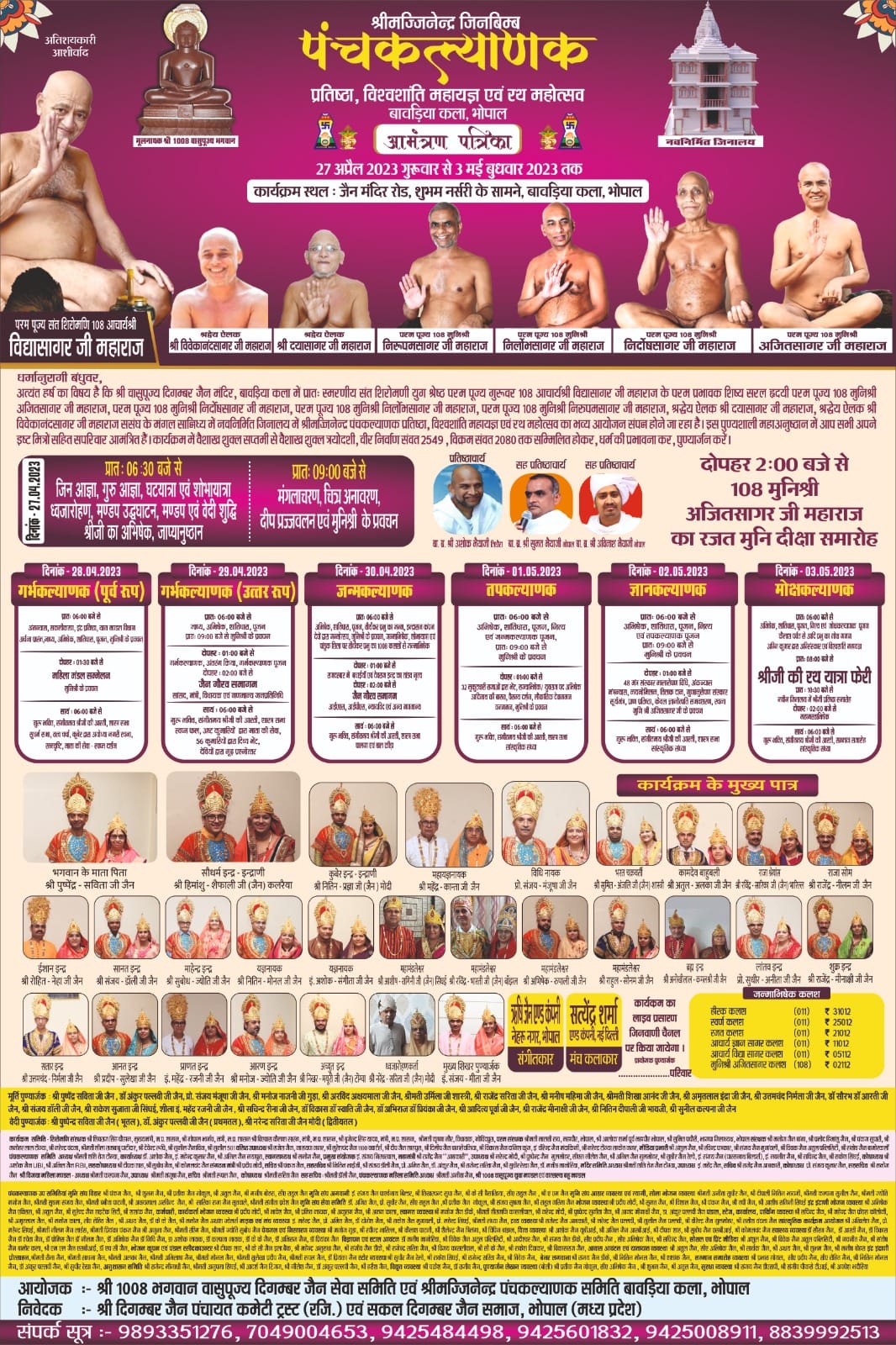Shri 1008 Bhagwan Vasupujya Digamber Jain Mandir, Bawadiya Kalan, Gulmohar Colony, Bhopal (M.P.) thumbnail 5