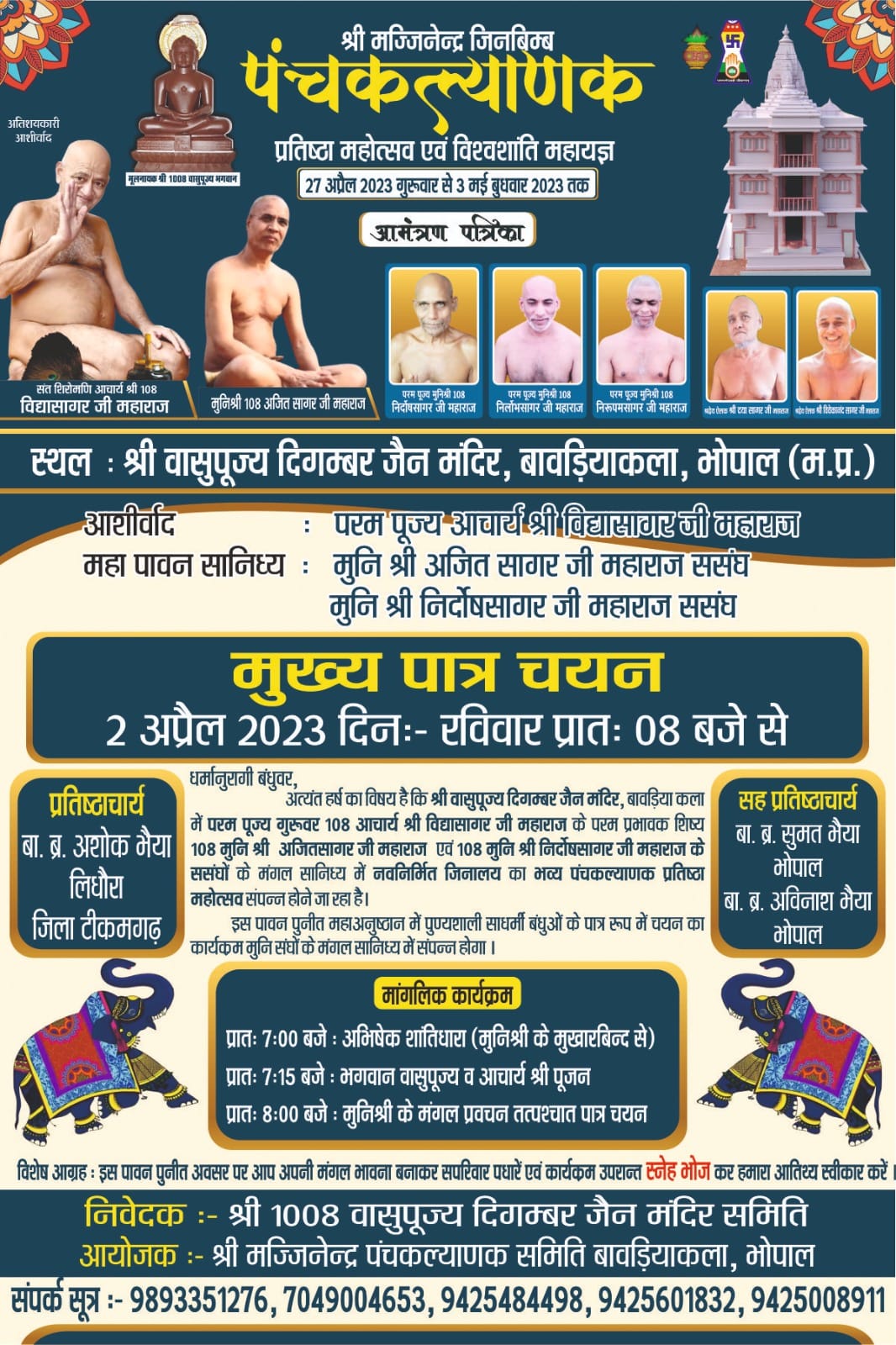Shri 1008 Bhagwan Vasupujya Digamber Jain Mandir, Bawadiya Kalan, Gulmohar Colony, Bhopal (M.P.) thumbnail 6
