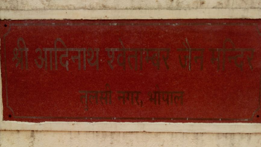 Shri Adinath Shwetamber Jain Mandir, Tulsi Nagar, Bhopal (Madhya Pradesh) image 1