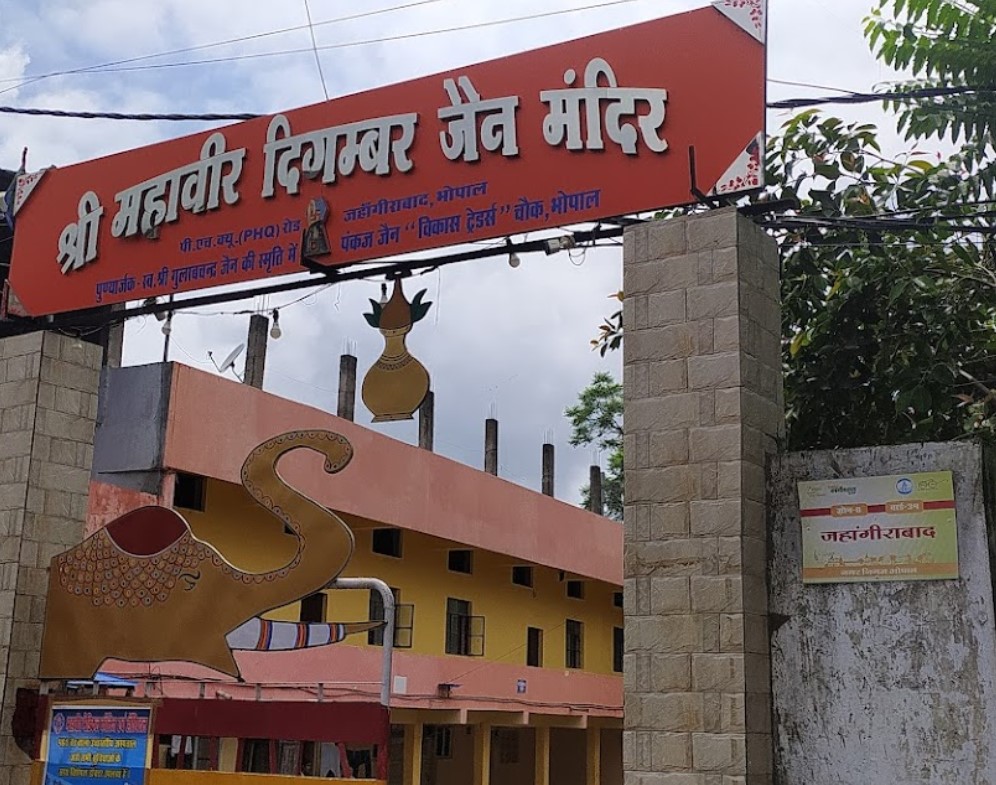 Shri Mahaveer Digamber Jain Mandir, Jahangirabad, Bhopal (Madhya Pradesh) thumbnail 4