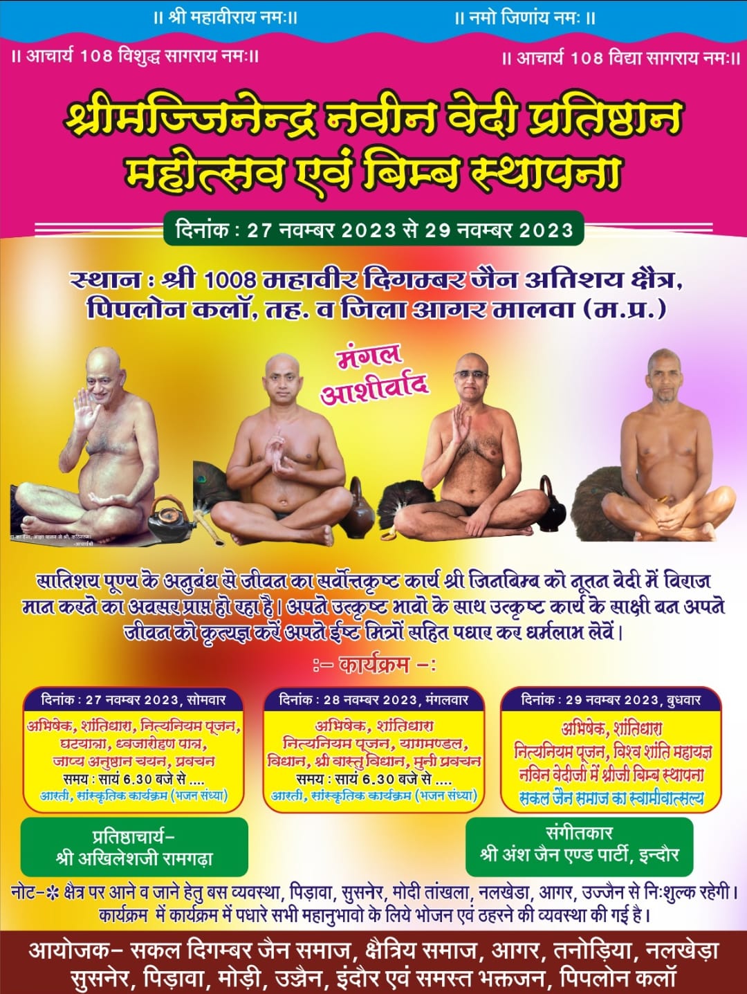 Shri Mahaveer Digamber Jain Atishy Kshetra Piplon, Piplon Kalan, District-Agar Malwa (Madhya Pradesh) image 7