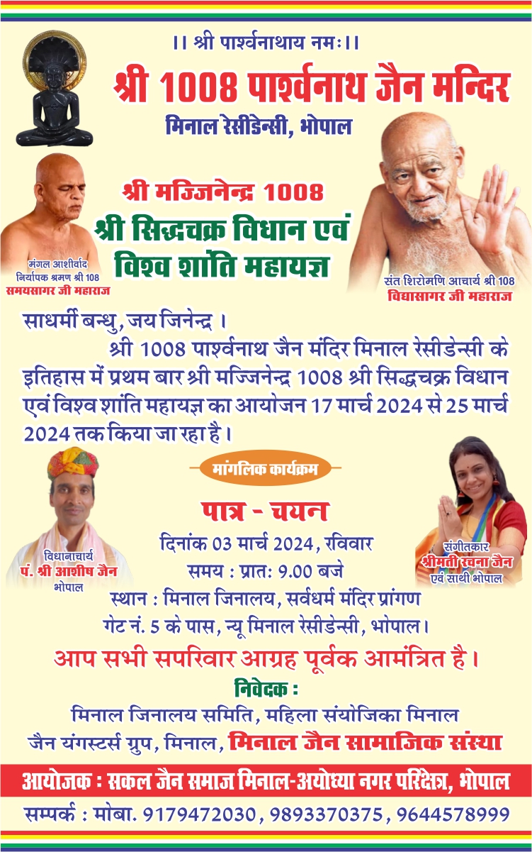Shri 1008 Chintamani Parshvnath Jinalaya, New Minal Residency, J. K. Road, Bhopal (Madhya Pradesh) image 2