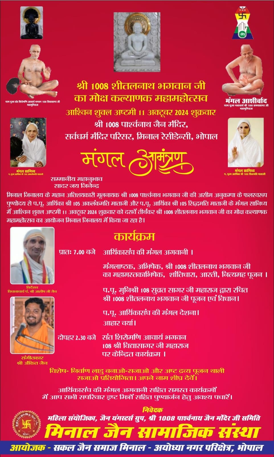 Shri 1008 Chintamani Parshvnath Jinalaya, New Minal Residency, J. K. Road, Bhopal (Madhya Pradesh) image 4