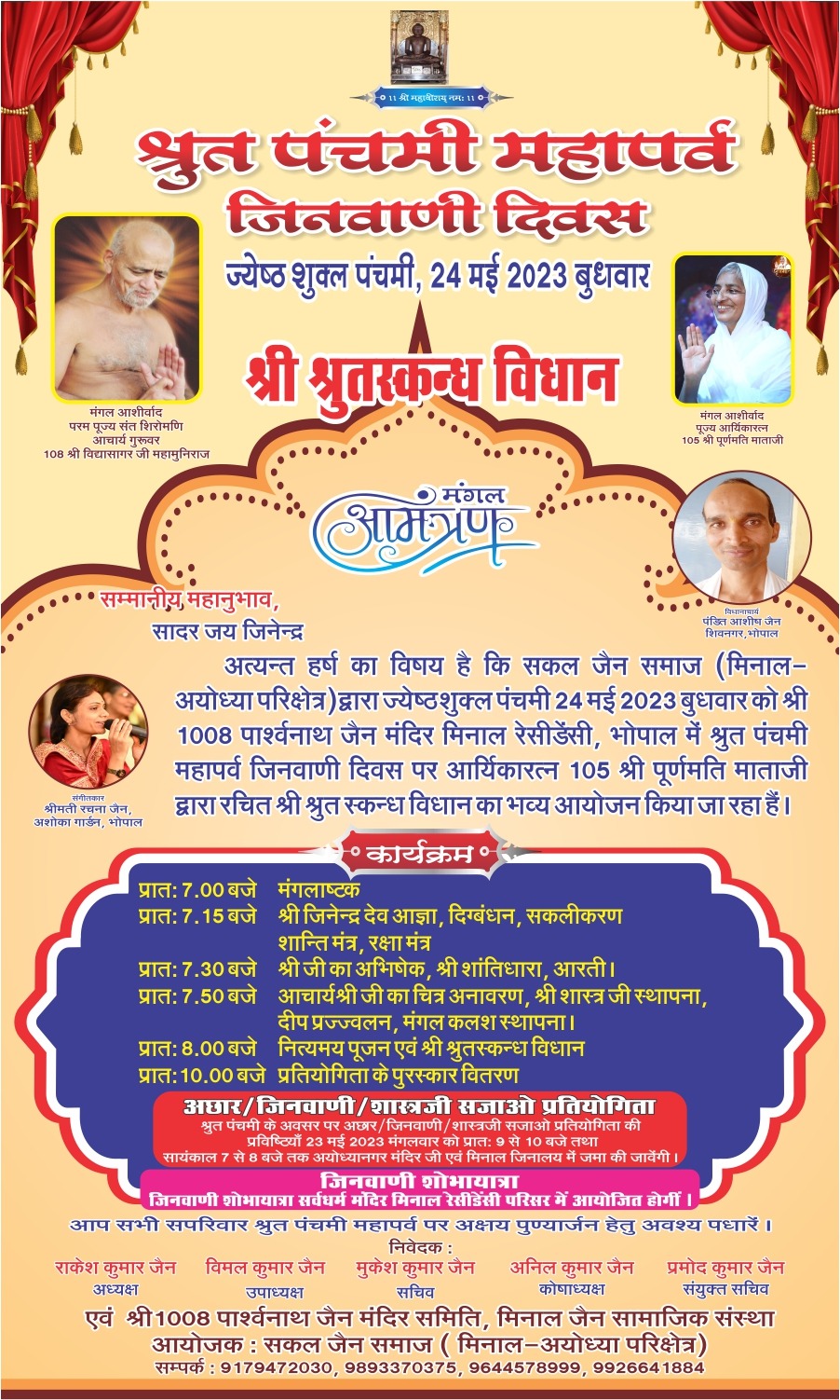 Shri 1008 Chintamani Parshvnath Jinalaya, New Minal Residency, J. K. Road, Bhopal (Madhya Pradesh) image 10