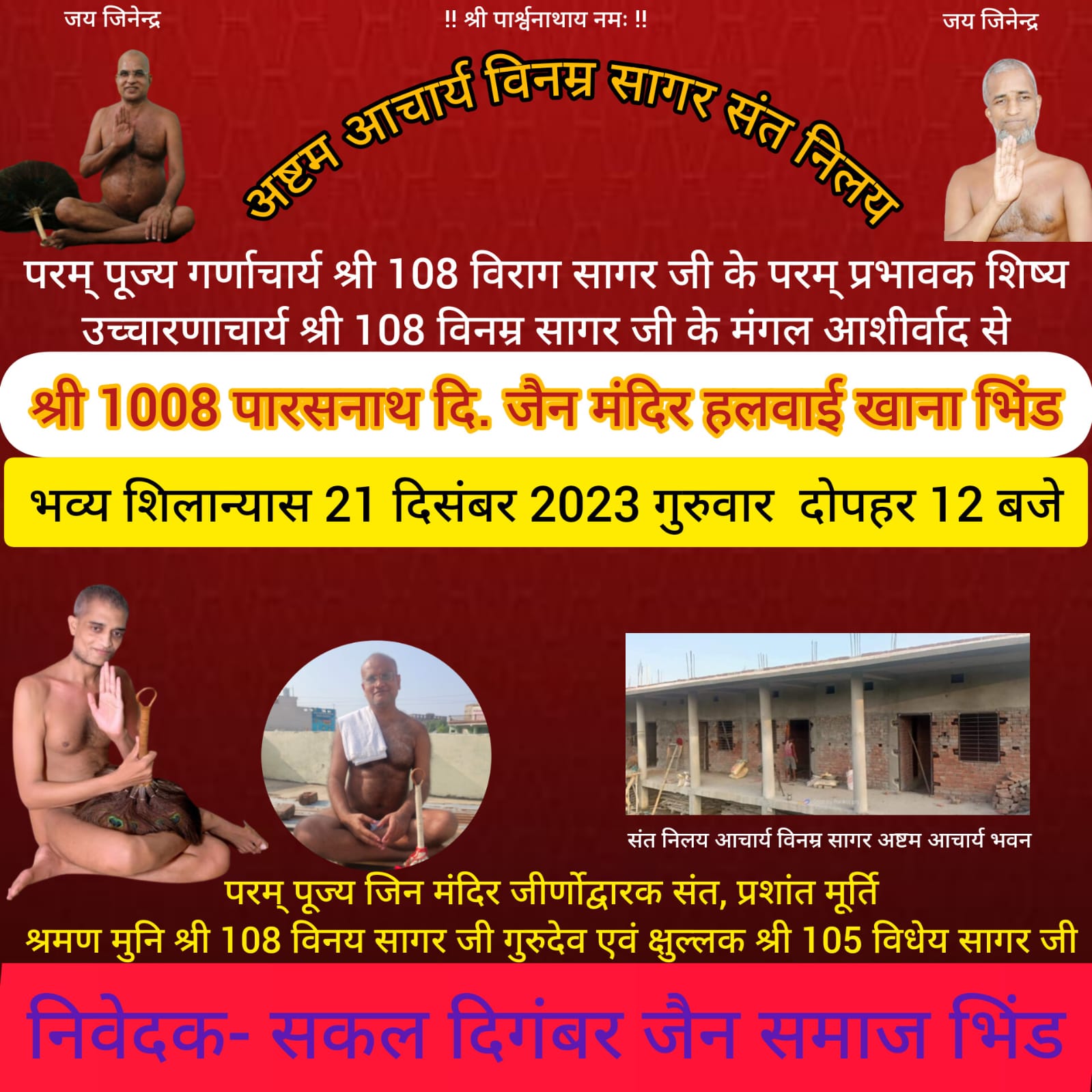 Shri 1008 Parshvnath Digamber Jain Mandir, Baju Muhalla, Bhind (Madhya Pradesh) image 2