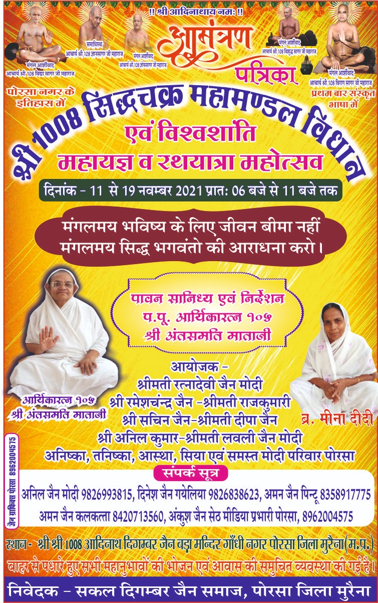 Shri 1008 Adinath Digamber Jain Bada Mandir, Porsa, District - Morena (Madhya Pradesh) image 2
